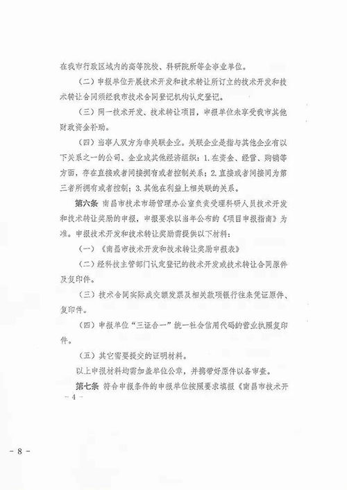 2021年度南昌市第二批科研人員技術(shù)開發(fā)與技術(shù)轉(zhuǎn)讓獎(jiǎng)勵(lì)資金申報(bào)指南 聚焦技術(shù)轉(zhuǎn)讓